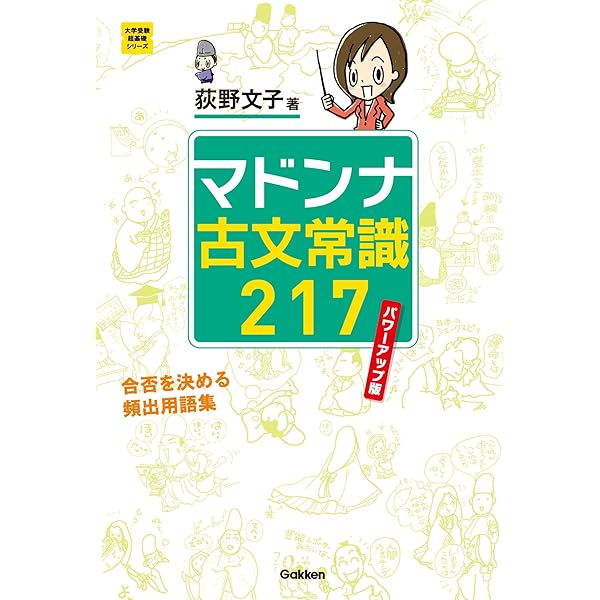 大学受験超基礎シリーズ マドンナ古文単語230 パワーアップ版