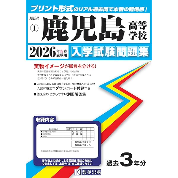 樟南高等学校 入学試験問題集 2026年春受験用 (プリント形式のリアル