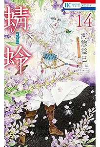 グランマの憂鬱(17) (ジュールコミックス) | 高口里純 |本 | 通販 | Amazon