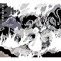 Amazon.co.jp: 渦になる: ミュージック