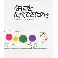 Amazon.co.jp: あかたろうの1・2・3の3・4・5 (おにのこあか