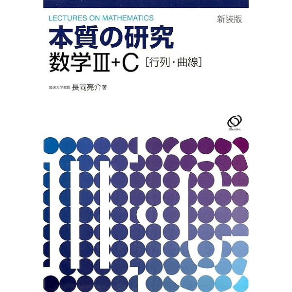 本質がつかめる数学1・A、他3冊セット 本質がつかめる数学1・A、