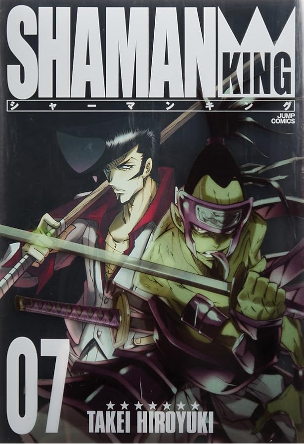 シャーマンキング 完全版 8 (8) (ジャンプコミックス) | 武井 宏之 |本