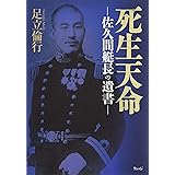 佐久間艇長の遺書 Tbsブリタニカ編集部 本 通販 Amazon