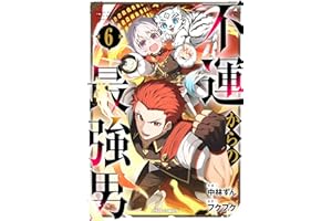 不運からの最強男6巻 (グラストCOMICS)