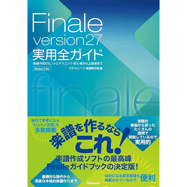 Amazon.co.jp: 楽譜作成ソフトFinaleでプロ顔負けの譜面を作ろう