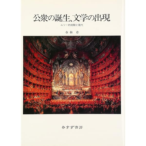 モーツァルト《フィガロの結婚》読解 | 水林 章 |本 | 通販 | Amazon