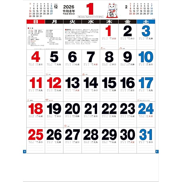 Amazon.co.jp: トーダン 2026年 カレンダー 壁掛け 3色ジャンボ文字月