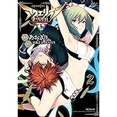 アクエリオンEVOL 2 (MFコミックス　ジーンシリーズ)