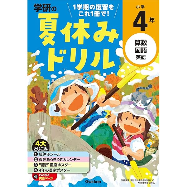 Z会小学生わくわくワーク 2023年度 4年生夏休み復習編 | Z会