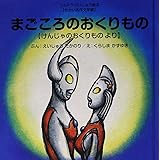 かたづけしないとどうなるの ウルトラかいじゅう絵本 すくすく知育編 ひらい たろう トモコ ヲバラ 本 通販 Amazon