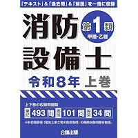 コンクリート診断士試験完全攻略問題集2026年版 | 辻幸和, 十河茂幸