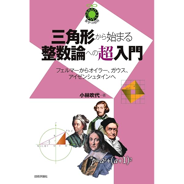 基礎から学ぶ整数論: RSA暗号入門 | 長嶋 祐二, 福田 一帆 |本 | 通販