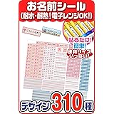 ホビナビ 【お名前シール申込案内書】 名前シール 防水 レンジ 食洗機 対応 デザイン200種以上 サイズ9種 name-seal-fba