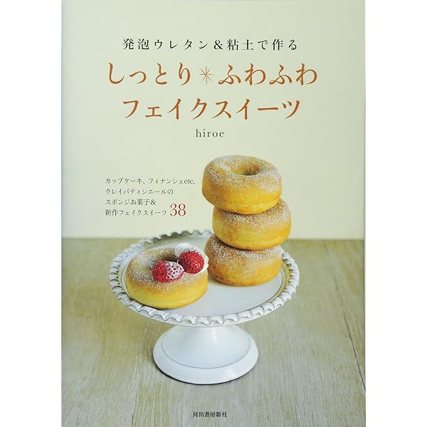 大人スウィートなフェイクスイーツ-思わず食べたくなるスイーツ