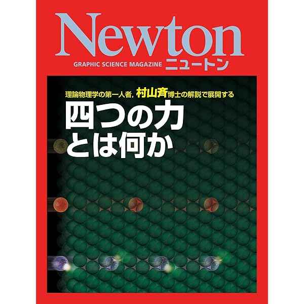 Amazon.co.jp: 高次元 eBook : 科学雑誌Newton: 本