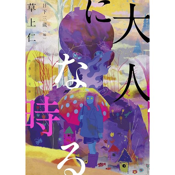 Amazon.co.jp: 5分間SF (ハヤカワ文庫JA) : 草上 仁, YOUCHAN: 本