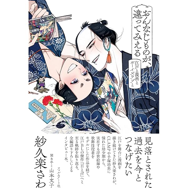 紗久楽さわ画集 纏 -まとひ- (単行本) | 紗久楽さわ |本 | 通販 | Amazon