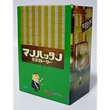 マンハッタン・ラブストーリー DVD-BOX