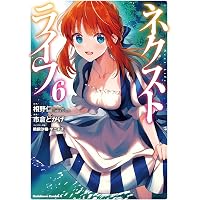 Amazon.co.jp: ネクストライフ (1) (角川コミックス・エース) : 相野仁