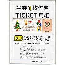 Amazon | チケット用紙 厚口 A4：チケット4面 半券1枚付き (1冊入り