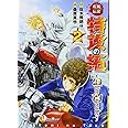 疾風伝説特攻の拓~AfterDecade~(2) (ヤンマガKCスペシャル)