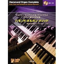 ドローバー・セッティングをイラストで学ぶ サウンド創りの決定版