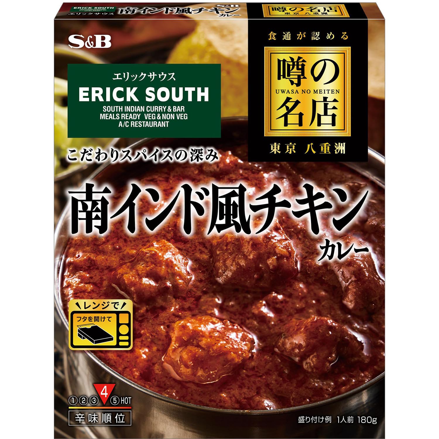 【ブラックフライデー】【1,255円（定期便1,130円）】 エスビー食品 噂の名店  南インド風チキンカレー レンジ対応 180g×5個
