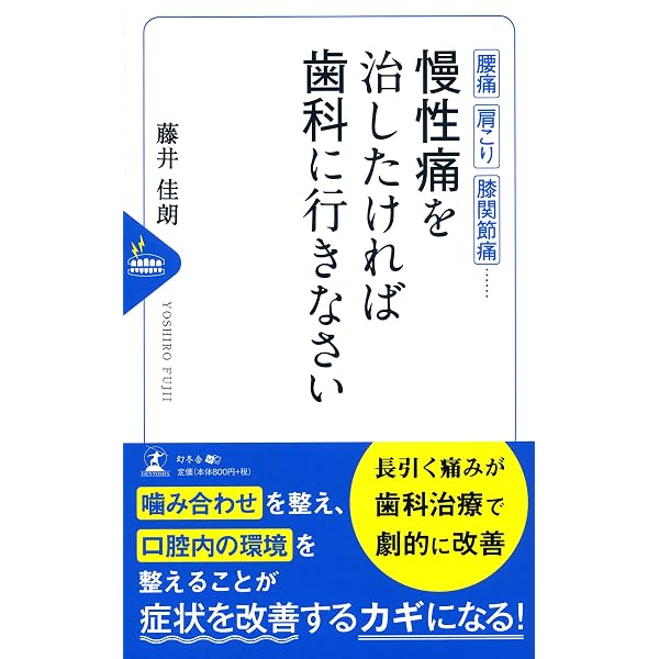 世界で注目される口の中から全身が健康になる方法 全身歯科治療という