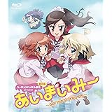 あいまいみー~surgical friends~ [Blu-ray]