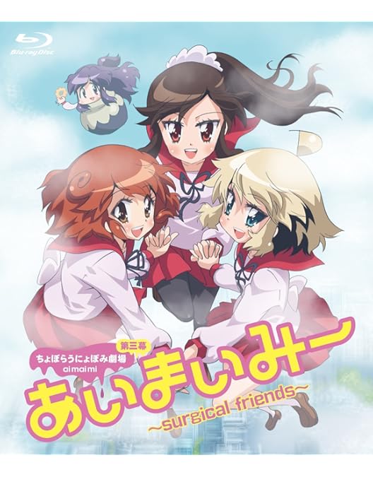 Amazon.co.jp: あいまいみー [Blu-ray] : 大坪由佳, 内田彩, 内田真礼