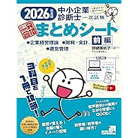 中小企業診断士2次試験 ふぞろいな合格答案 エピソード18 (2025年版