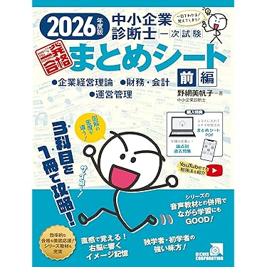 Amazon.co.jp 売れ筋ランキング: 中小企業診断士の資格・検定 の中で