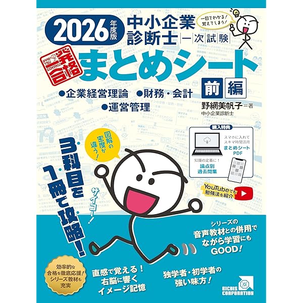 中小企業診断士試験 過去問完全マスター 3 企業経営理論 (2024年版