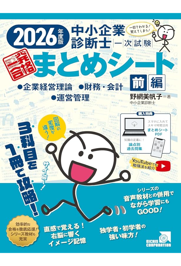 2026年度版 スタディング式 中小企業診断士テキスト&問題集 1企業経営