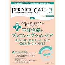 ペリネイタルケア 2025年3月号〈特集〉母子に寄り添う帝王切開ケア（第