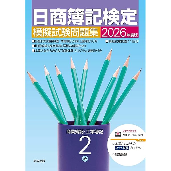 【中古】 これで合格日商簿記検定問題集（2級商業簿記）五訂版 最新段階式日商簿記検定問題集2級商業簿記 | 実教出版企画開発部 |本