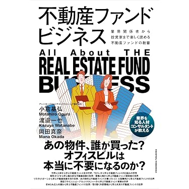 Amazon.co.jp 最新リリース: 投資・金融・会社経営の不動産投資 の新着
