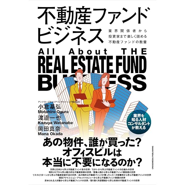 Amazon.co.jp: 不動産投資市場の研究―1992年から2011年の市場変遷と