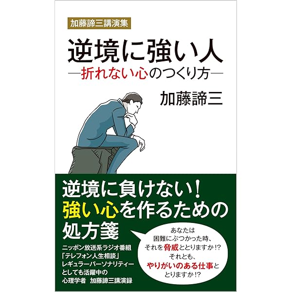Amazon.co.jp: 逆境に弱い人 ―ここに気づけば強くなれる― eBook