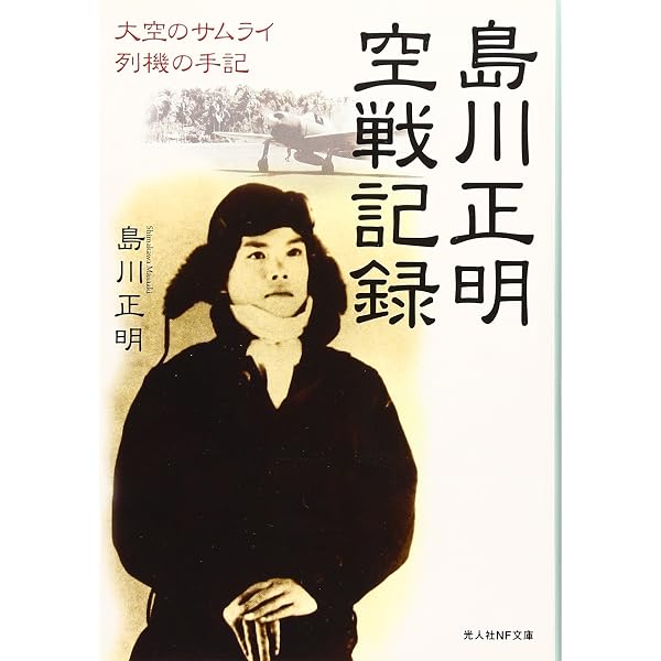 炎の翼: ラバウル中攻隊死闘の記録 (光人社ノンフィクション文庫 56