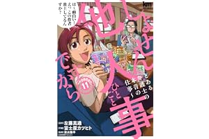 しょせん他人事ですから ～とある弁護士の本音の仕事～ 11 (黒蜜コミックス)