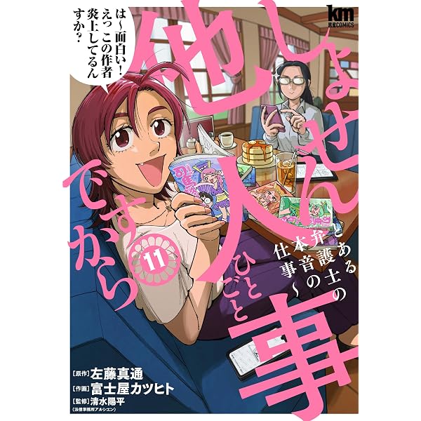 Amazon.co.jp: 黄泉のツガイ 11巻 (デジタル版ガンガンコミックス
