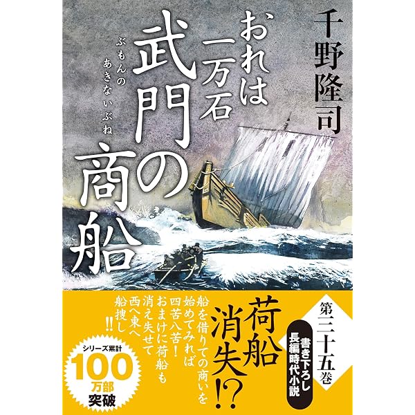 Amazon.co.jp: おれは一万石（36）-絆の道行 (双葉文庫 ち 01-69