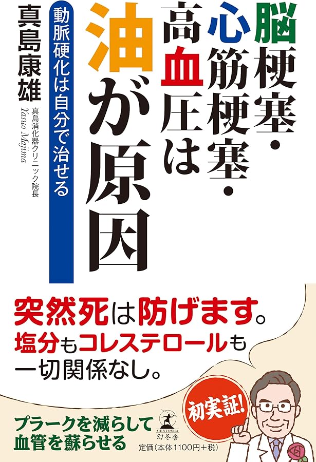 日本の長寿村・短命村 新版: 緑黄野菜・海藻・大豆の食習慣が決める