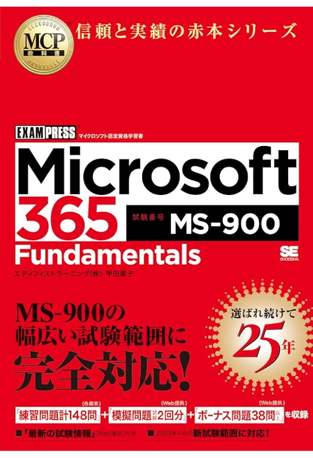 合格対策 Microsoft認定SC-900：Microsoft Security,Compliance, and