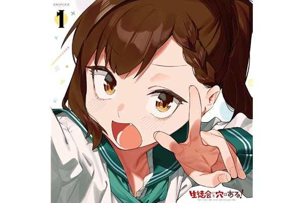 生徒会にも穴はある! 1 古都吹寿子抱き枕カバー付き特装版(メーカー特典:原作・むちまろ描き下ろしミニ色紙)(1巻オリジナル特典:キャラファインボード付)(完全生産限定版) [Blu-ray]