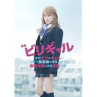 映画 ビリギャル DVD スタンダード・エディション