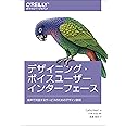 デザイニング・ボイスユーザーインターフェース ―音声で対話するサービスのためのデザイン原則