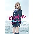 映画 ビリギャル DVD スタンダード・エディション